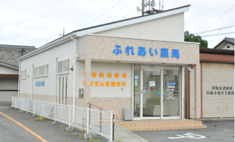 ふれあい薬局（中沢薬局 東下条店）