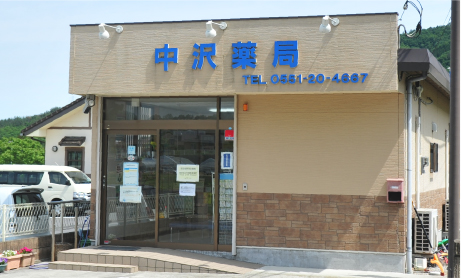 中沢薬局 白州店