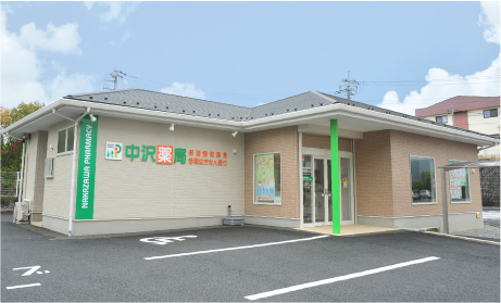 中沢薬局 鰍沢店