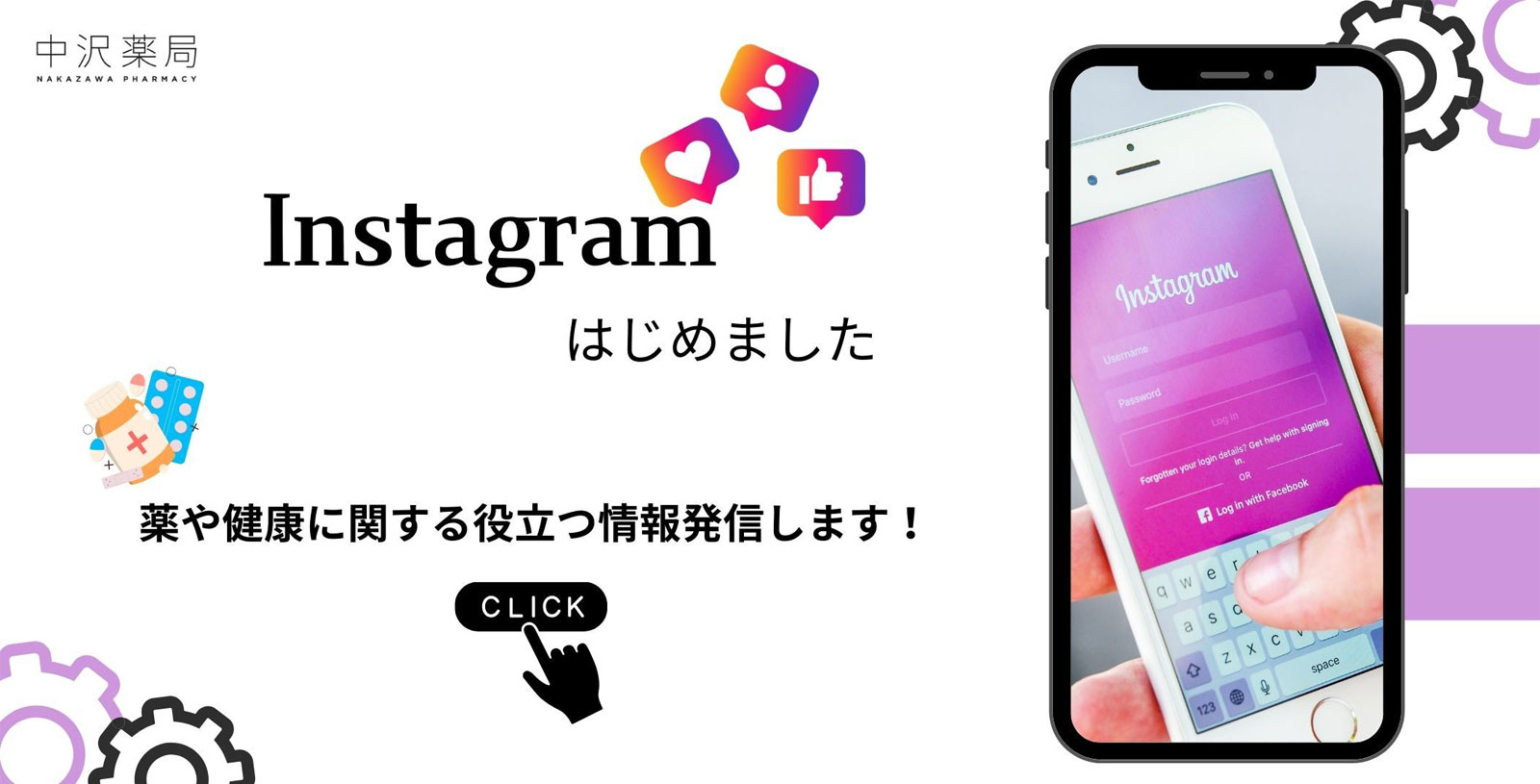 Instagramはじめました　薬や健康に関する役立つ情報発信します